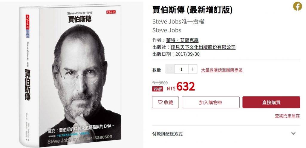 讀寫障礙 《賈伯斯傳》是Steve Jobs唯一授權的傳記，完整記載了他的一生。