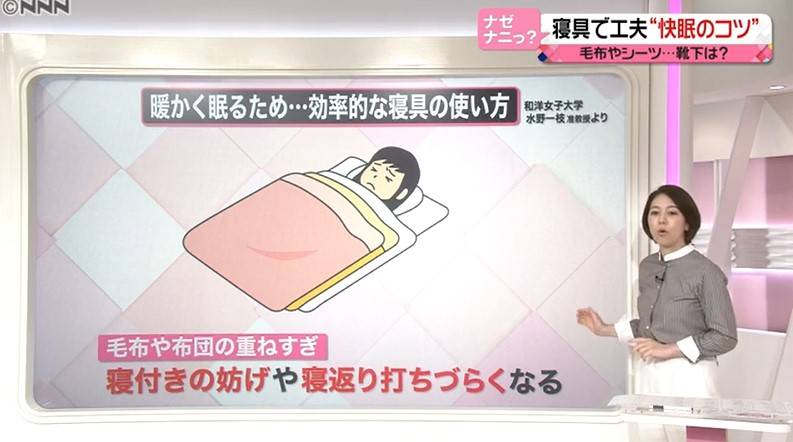 睡覺時蓋上太多被子保暖，亦會導致身體核心溫度持續上升，更加難以入睡。(圖片來源：日本電視台日テレNEWS24截圖)