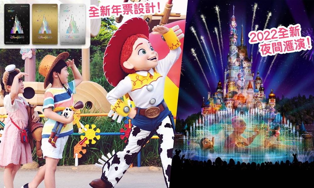 香港迪士尼樂園年票限時優惠：3人行85折*！會員獨家精彩禮遇＋全年多個節慶活動＋全新夜間城堡匯演