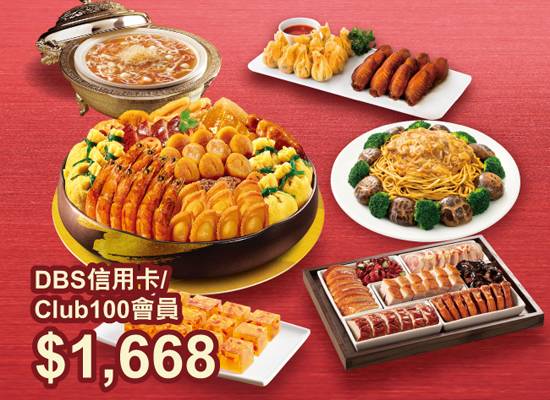 鴻運盆菜宴 (10-12位用)（圖片來源：大家樂官網）