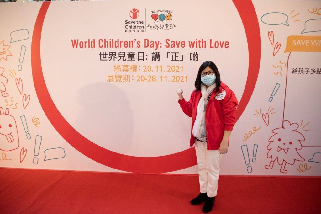 怒罵 香港救助兒童會呼應今年世界兒童日「Save with LOVE」主題，舉辦講「正」啲活動，阻止言語暴力。