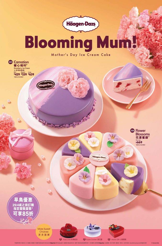 母親節蛋糕 Häagen-Dazs今年母親節以「Blooming Mum」為主題，推出兩款花漾母親節雪糕蛋糕