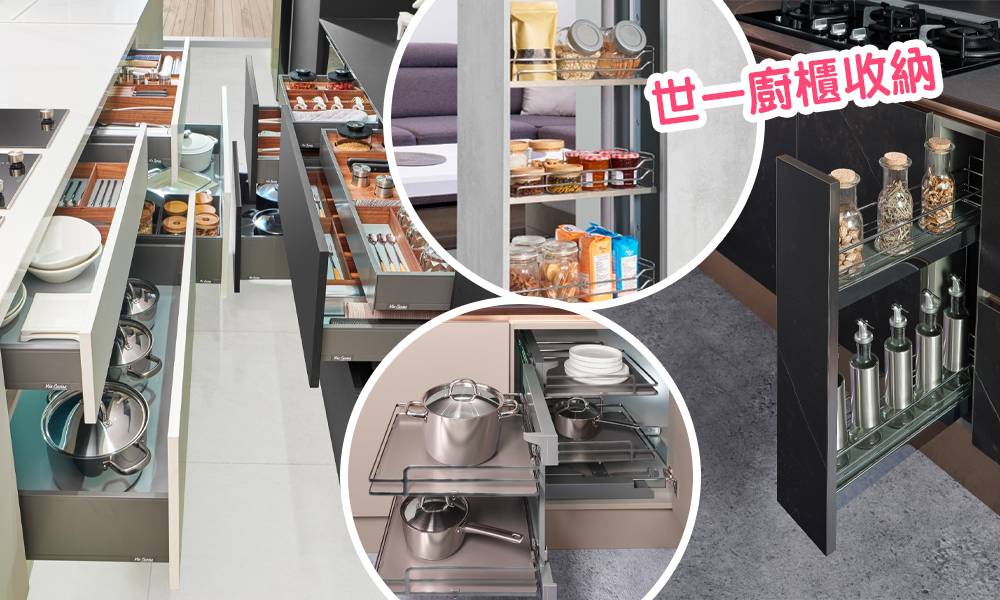 【廚櫃收納法】意想不到廚房設計  6大超強收納空間你要知！