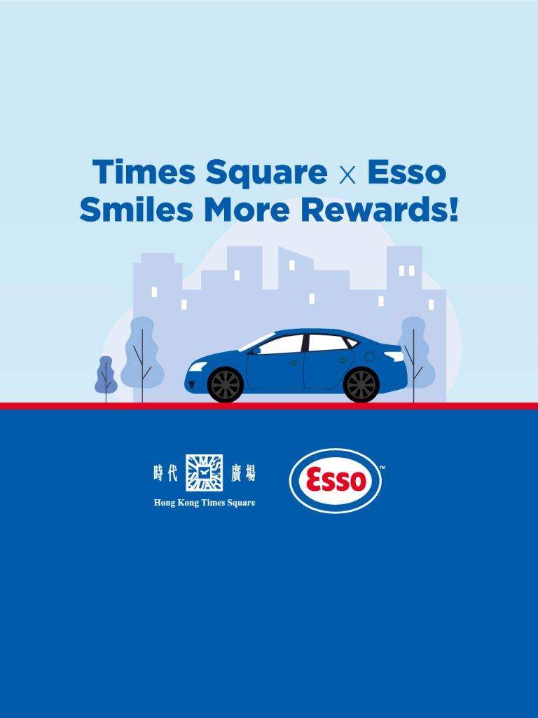 時代廣場Coupon Times Square x Esso Smiles More Rewards!