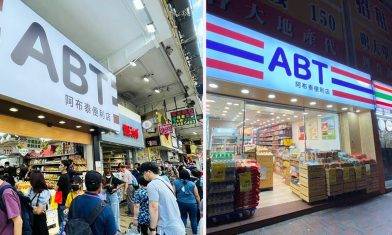 阿布泰便利店登陸深水埗！全港第二間 糧油雜貨＋急凍食品＋本地手工茶飲