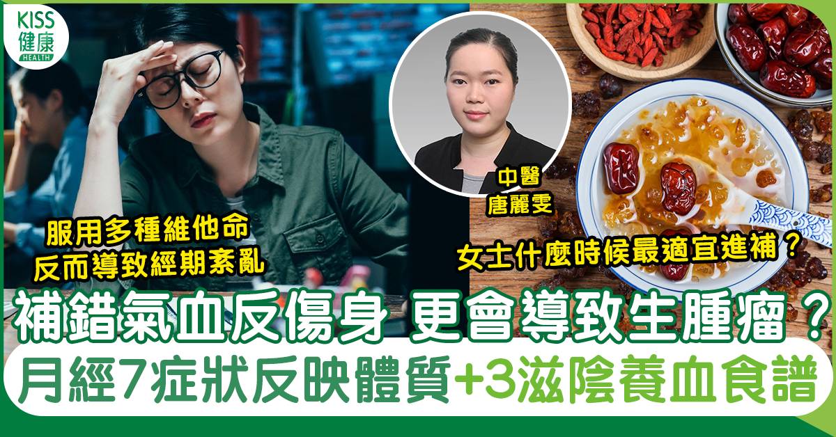 氣血不足加快衰老 中醫教分清陽虛陰虛才補氣血＋3個滋陰養血食譜