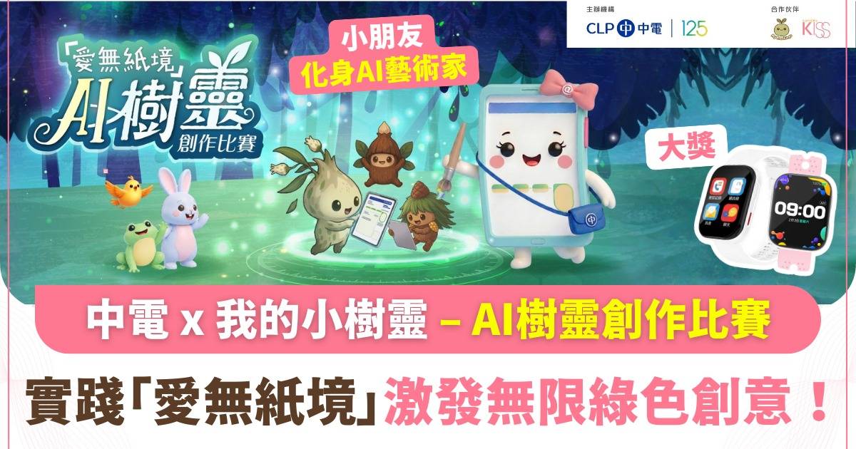 ai 我的小樹靈