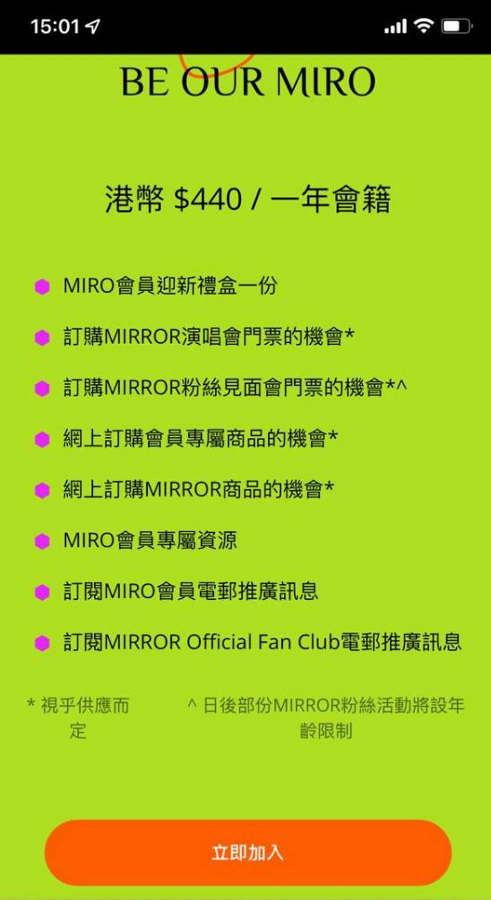 MIRROR Fan Club入會 