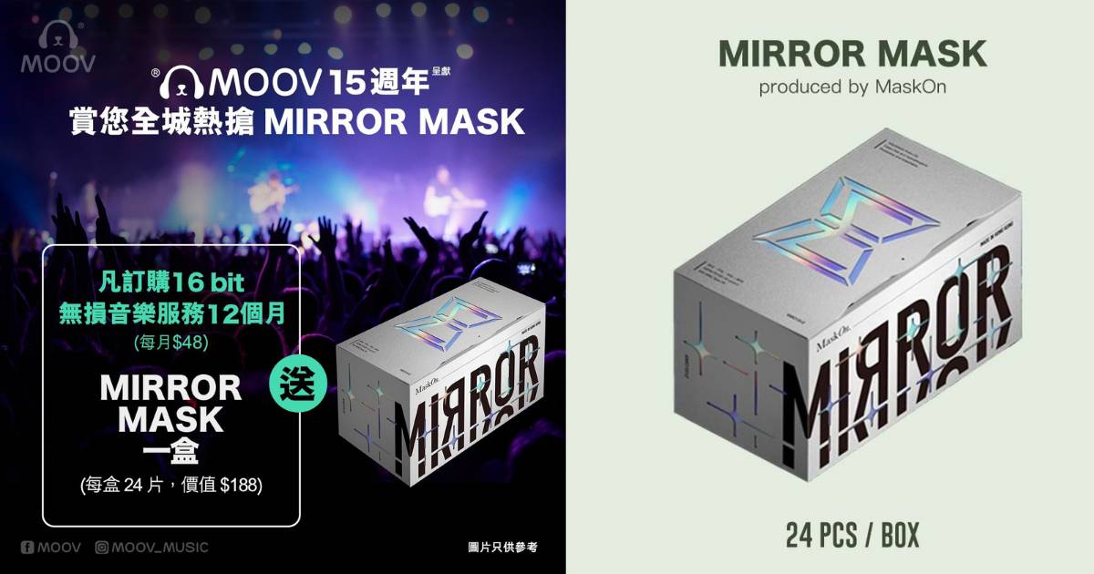 MIRROR口罩開賣！訂購MOOV送MIRROR MASK 12款成員專屬顏色