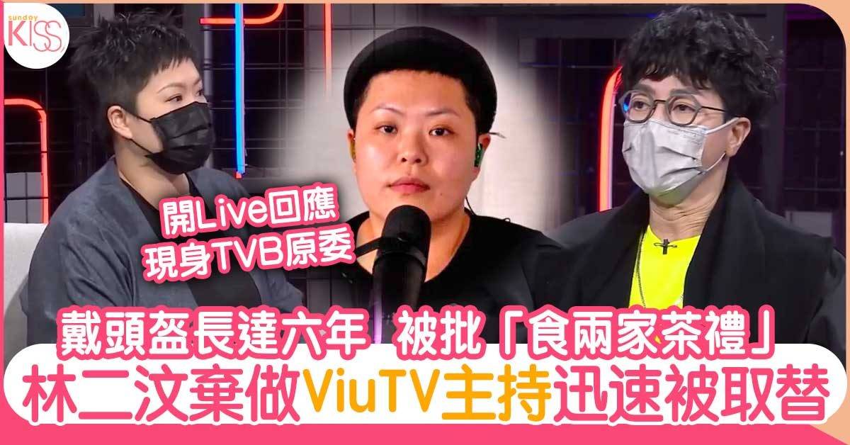 林二汶做《聲夢2》導師傳被飛出節目  ViuTV火速換自己人頂上