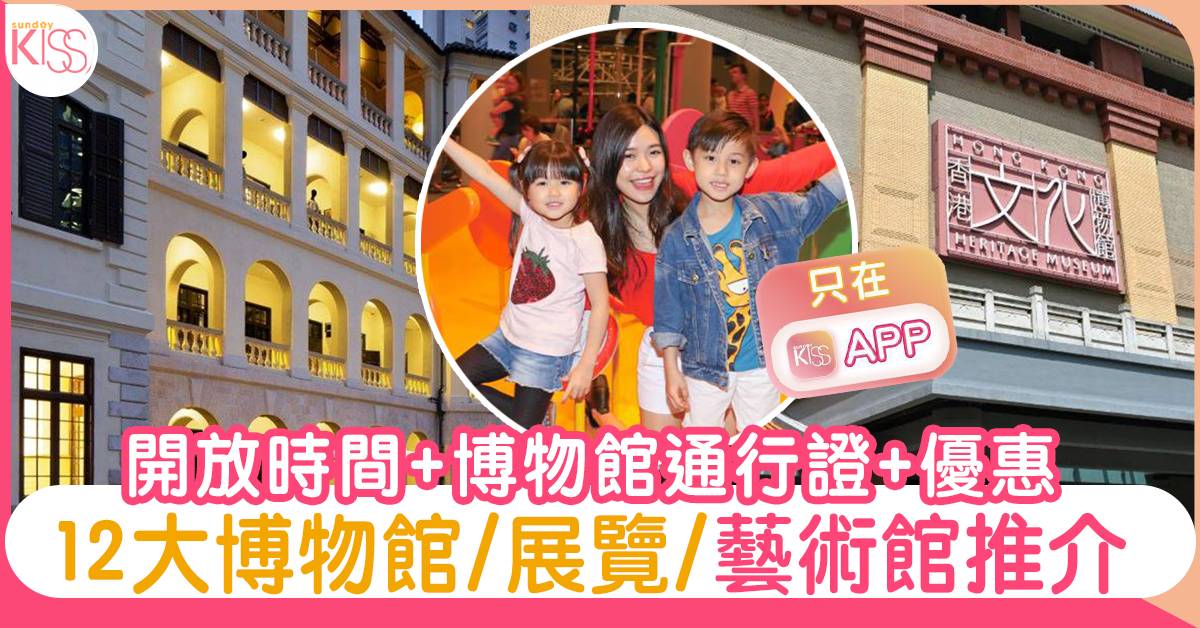 香港博物館14大推介！展覽免費入場+開放時間+博物館通行證