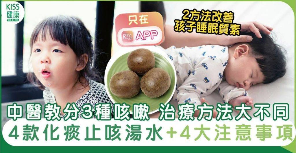 化痰止咳湯水4款對抗小兒咳嗽！中醫：有助化痰、預防流感