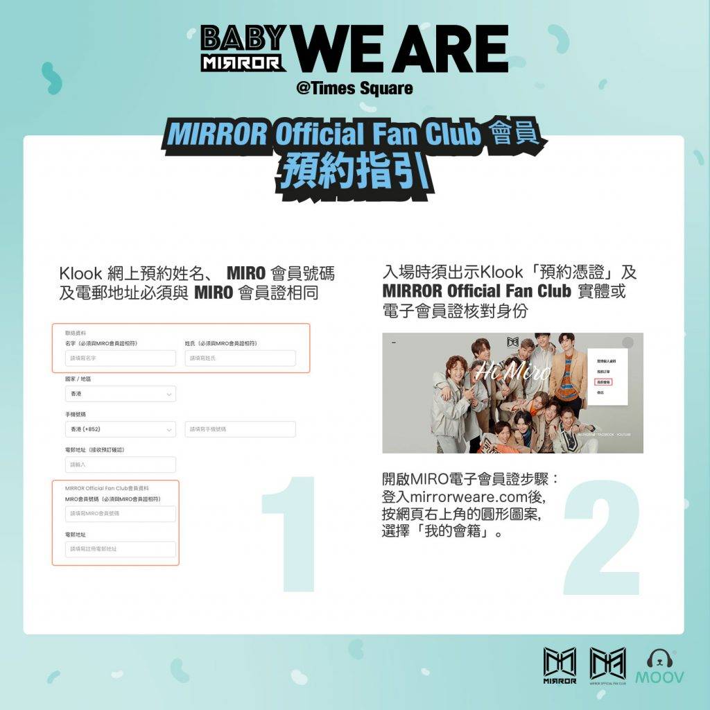 MIRROR Pop-up Store MIRROR Official Fan Club會員預約指引