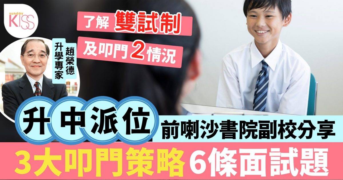 中學叩門