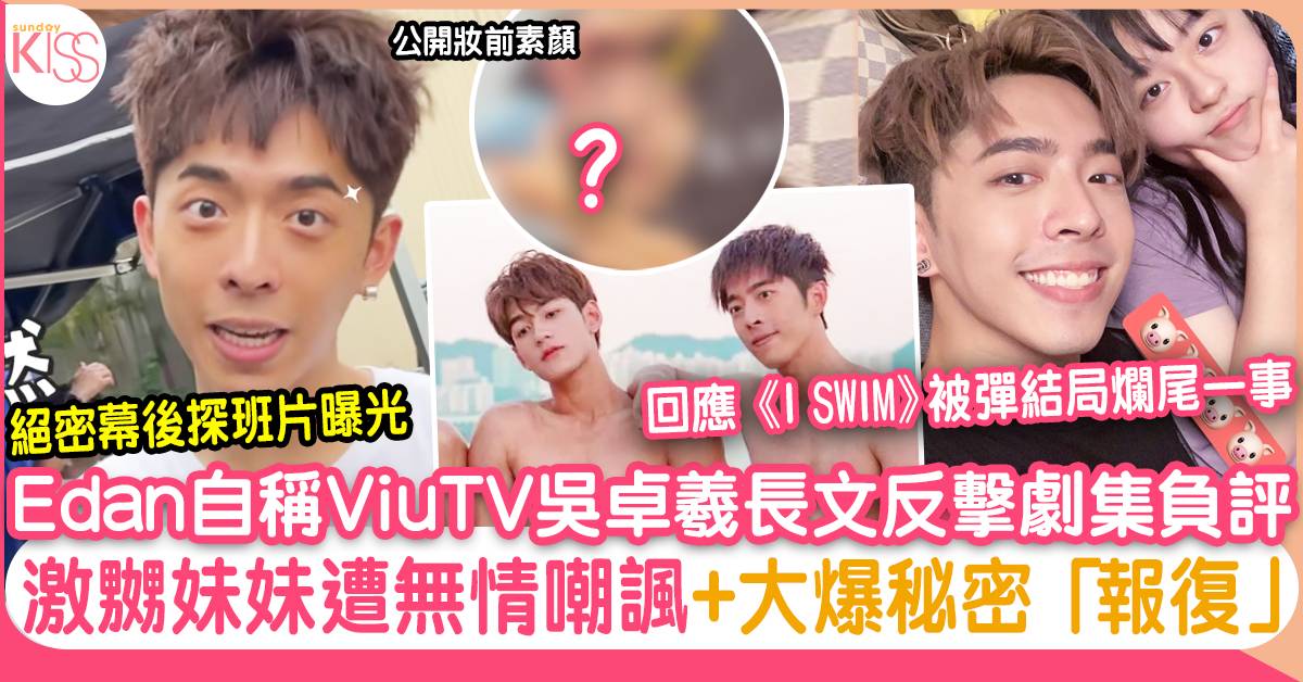 呂爵安長文為 I Swim 幕後護航公開妹妹探班絕密片為咩遭對方嘲諷 熱話 Sundaykiss 香港親子育兒資訊共享平台