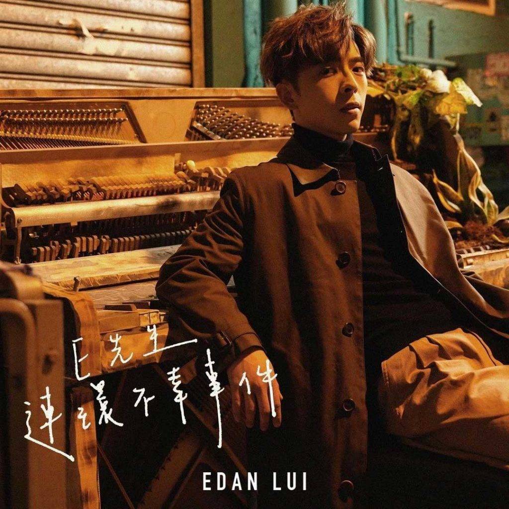 香港金曲頒獎典禮 劉德華 Edan憑單曲打入十大，不過就未有到場。