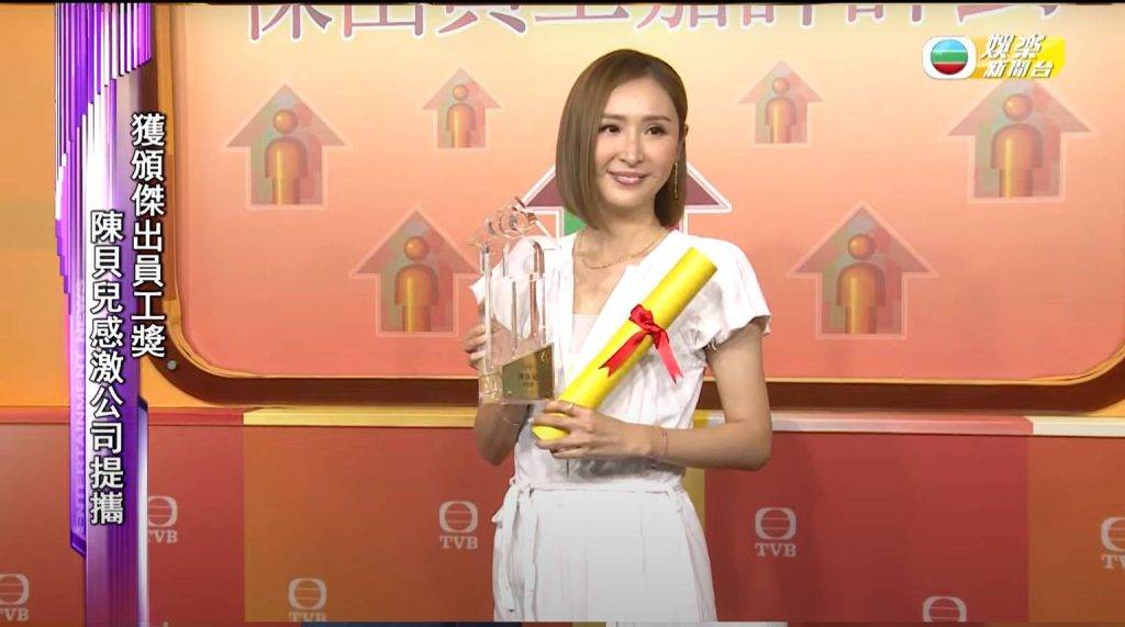 陳貝兒 （圖片來源：
Youtube@TVB (official)截圖）