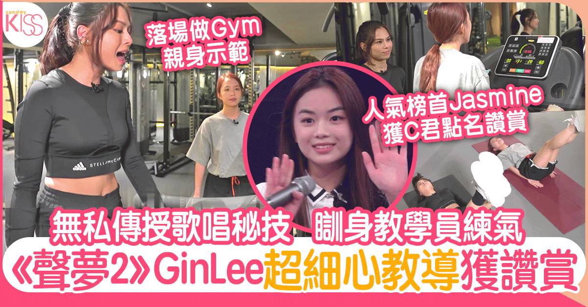 聲夢傳奇2｜26歲Vivian江廷慧為比賽唱粵劇  獲 Gin Lee「瞓身」教練氣