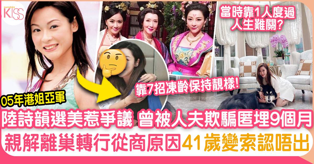 陸詩韻曾匿埋9個月 前港姐亞軍自爆離開TVB原因同爸爸有關 41歲轉行做女強人