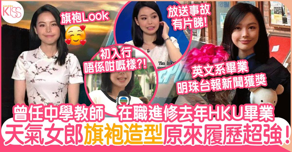 林婷婷無綫主播着旗袍報天氣獲讚   29歲靚女入行三年履歷超強！