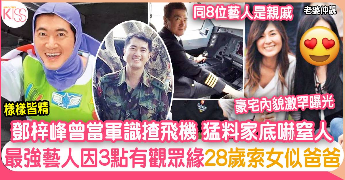 鄧梓峰公開年輕舊相家底豐厚資產億貼地平實作風育出4個名校子女 熱話 Sundaykiss 香港親子育兒資訊共享平台