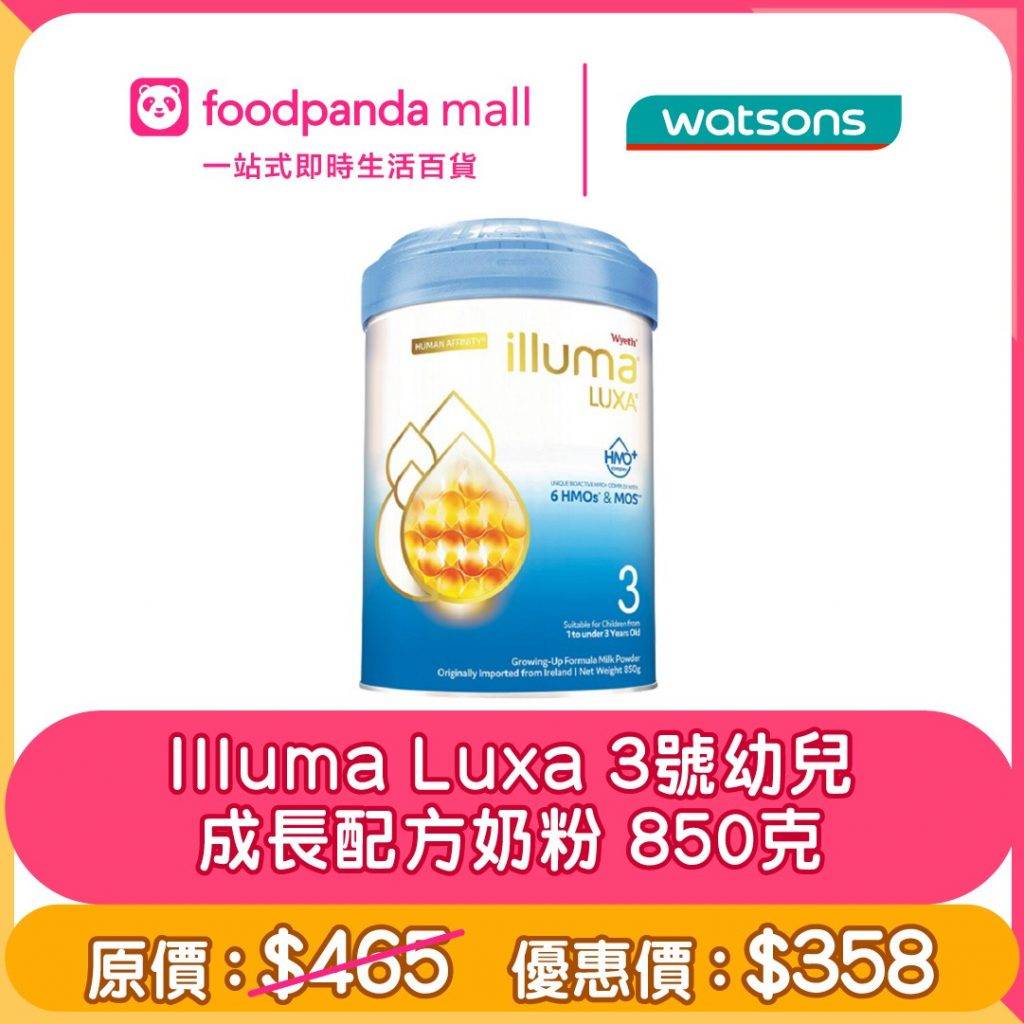 消費券 Illuma Luxa 3號幼兒成長配方奶粉 850克 原價：$465 特價：$358