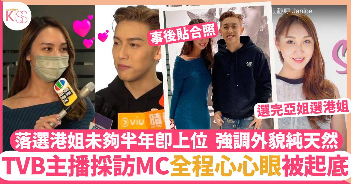 TVB主播訪問MC態度進取「眼金金」原來係落選港姐曾被揭多單黑歷史