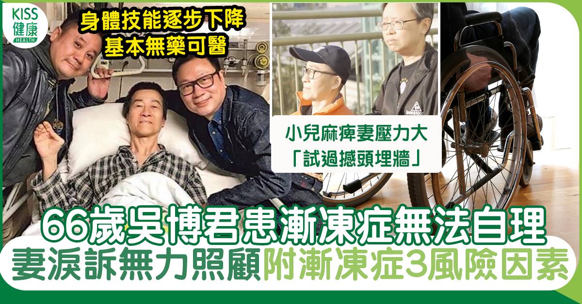 66歲吳博君患漸凍症 小兒麻痹妻無力照顧：曾有輕生念頭