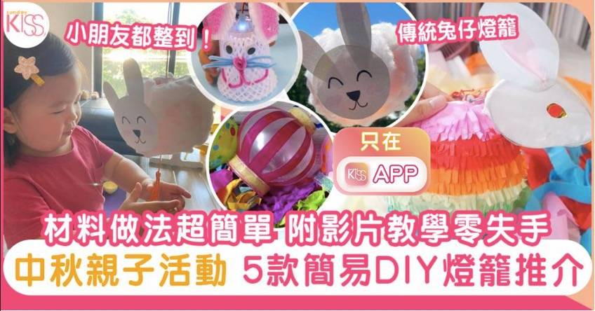 燈籠DIY｜自製燈籠5款 材料環保、做法超簡單