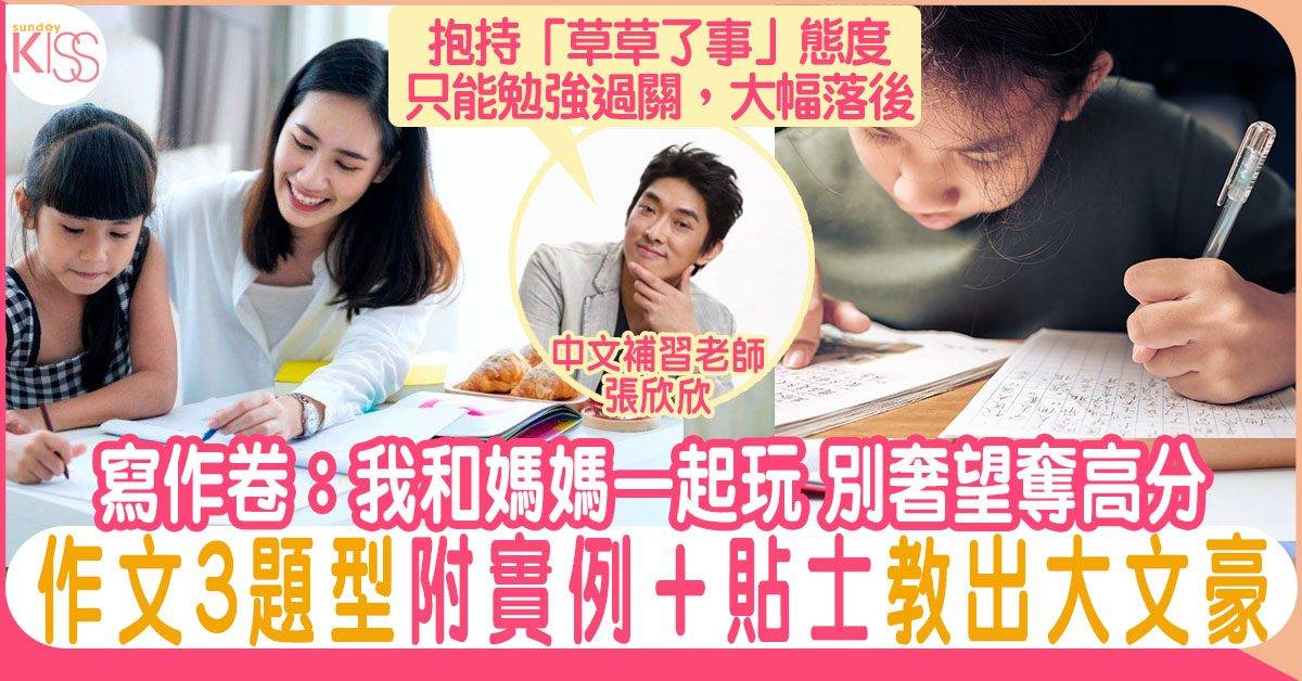 中文寫作｜中文寫作應試技巧 寫作卷分3級 附實例教出「大文豪」
