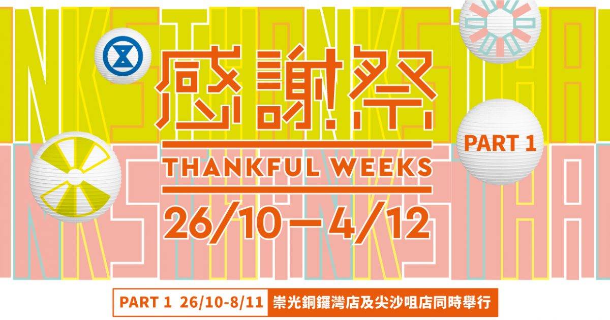 Sogo Thankful Week2022感謝祭美妝｜優惠大合集：3折買美妝/護膚/香水套裝