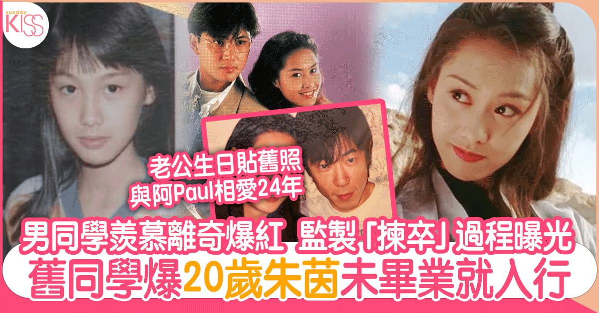 朱茵被揭20歲入行經過 原來未畢業就獲TVB睇中