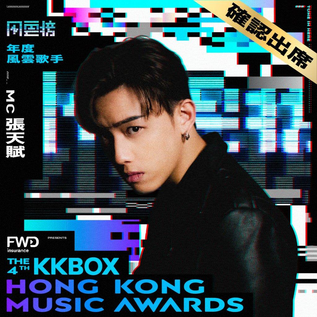 KKBOX風雲榜2022 「第四屆 KKBOX 香港風雲榜」得獎名單