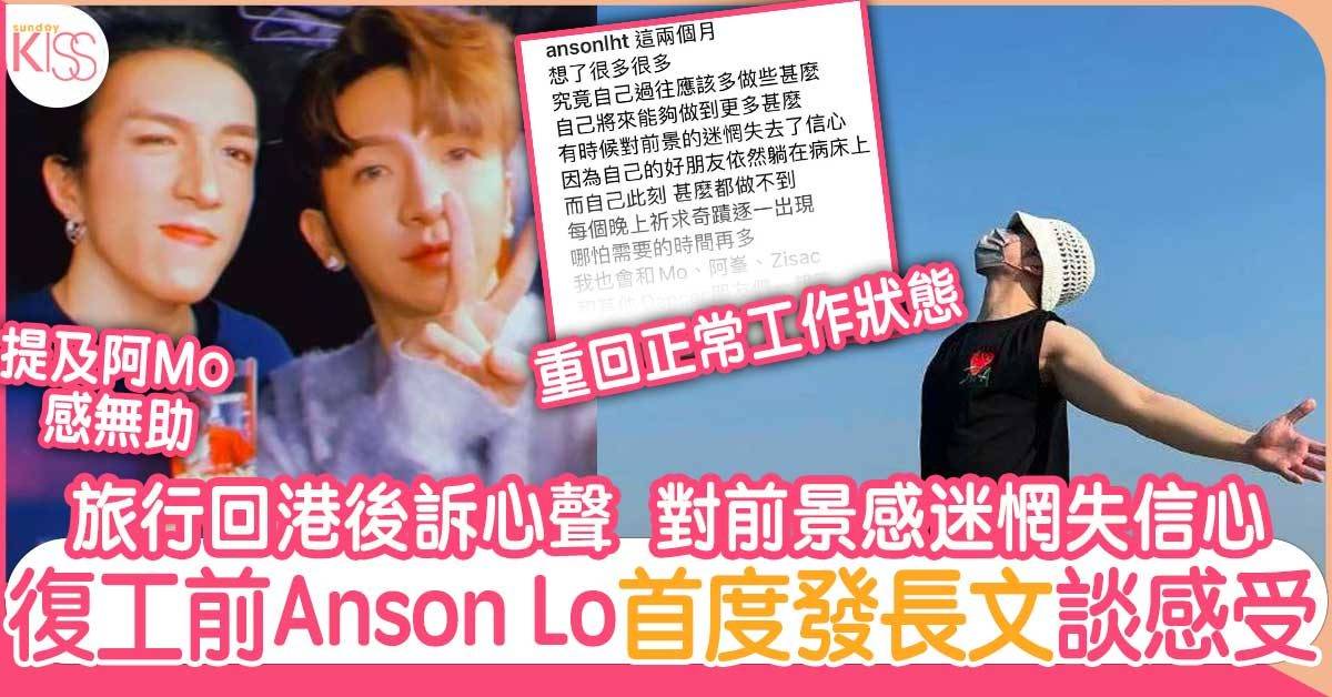 anson lo 復工 感受 plt