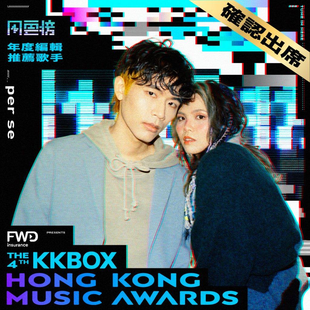 KKBOX風雲榜2022 「第四屆 KKBOX 香港風雲榜」得獎名單