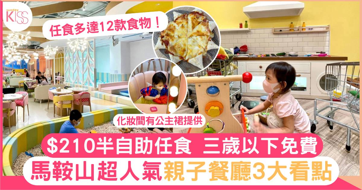 馬鞍山親子餐廳｜Whizbo Kids Cafe 3小時任玩萬呎遊戲區+半自助任食