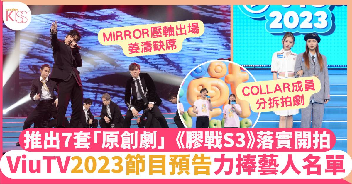 viutv節目巡禮2023 mirror