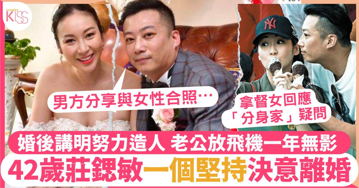 莊鍶敏42歲3年離婚告吹  自爆異地戀導火線、斥台灣老公食言！