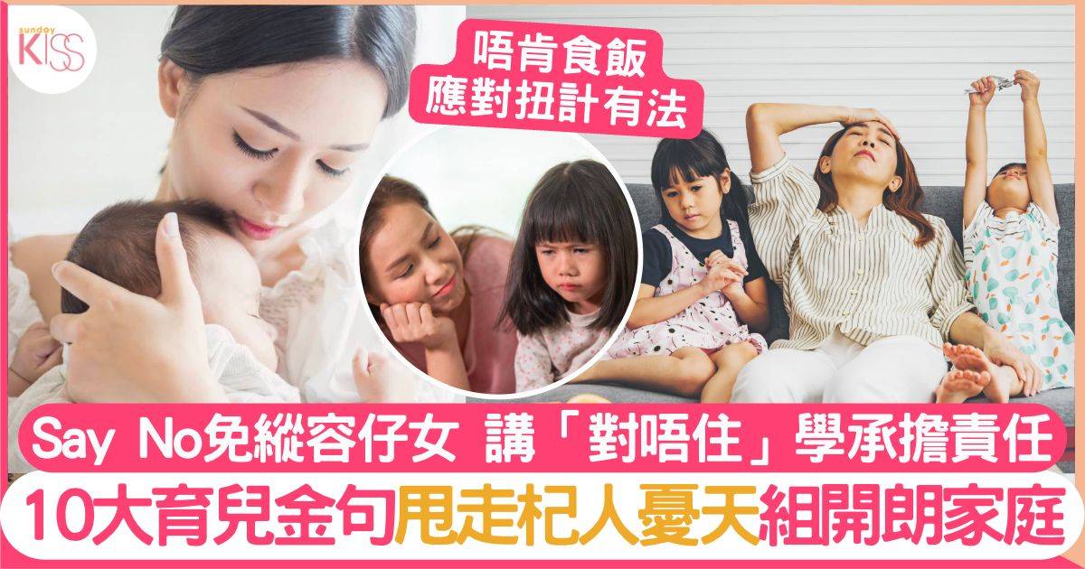 10句必學育兒金句 新手媽媽告別焦慮 輕鬆養出好孩子
