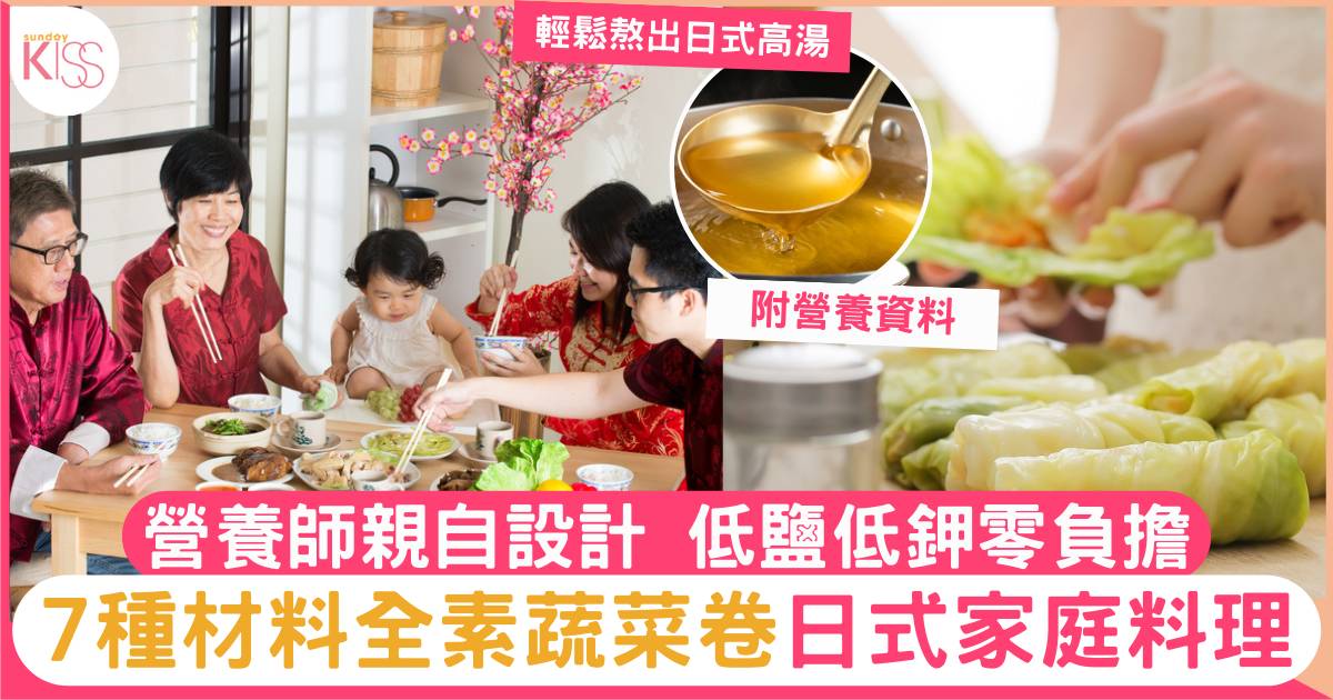 營養師親自設計日式家庭料理 7種材料全素蔬菜卷 健康零負擔