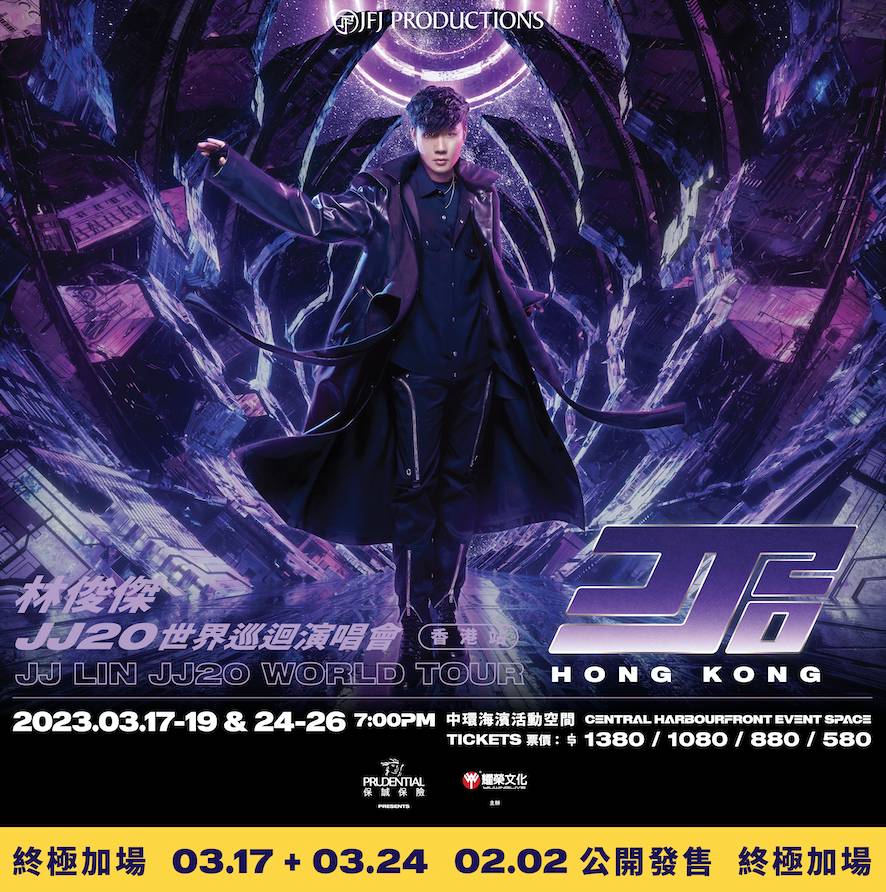 林俊傑演唱會 林俊傑JJ Lin）《JJ20 世界巡迴演唱會》宣布終極加場2場。