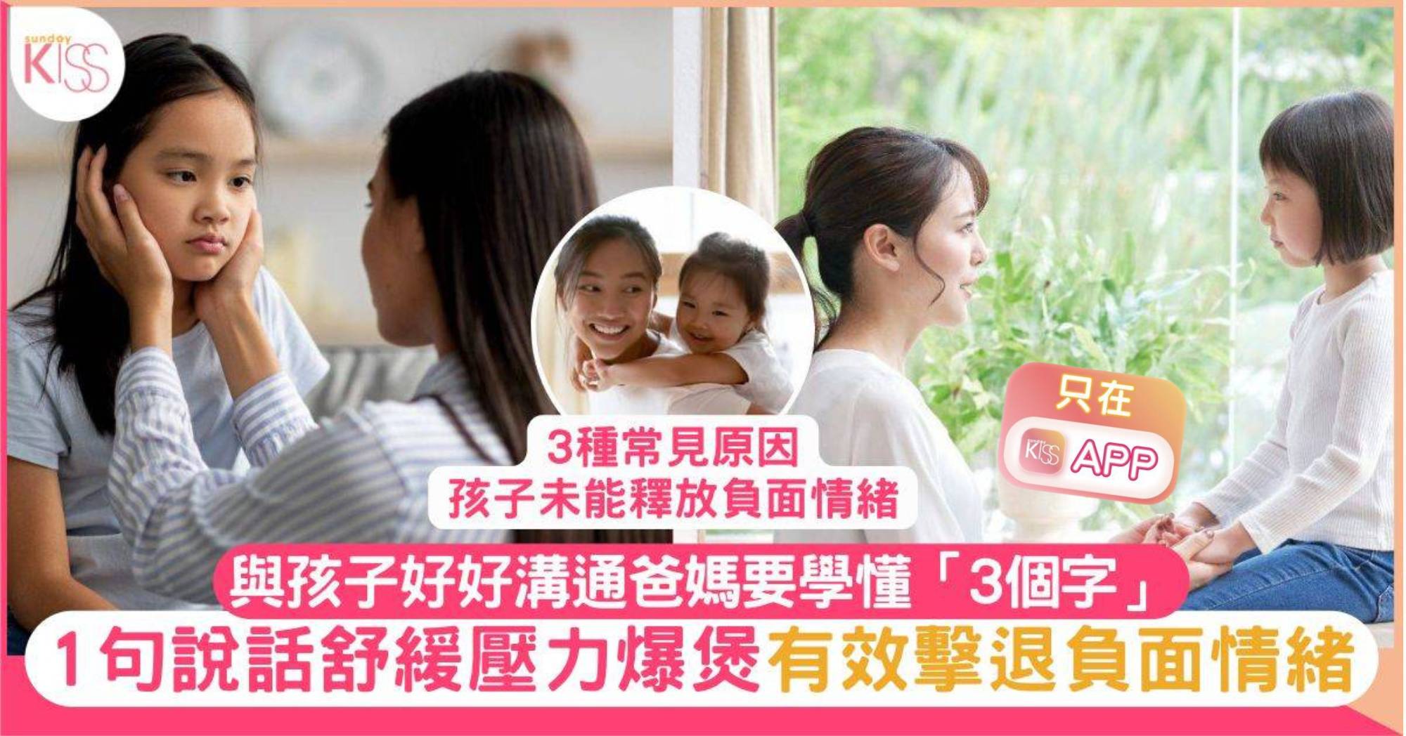 當孩子想到「我要爆了」面對負面情緒專家教一句話紓壓放輕鬆