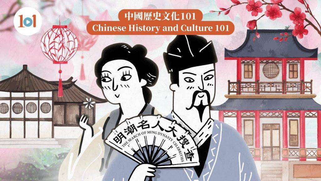 中國歷史文化 《中國歷史文化 101》以輕鬆手法介紹歷史人物和古代的「流行文化」，劇情生動有趣，適合大人小朋友收看！