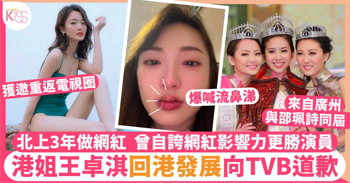 王卓淇回港發展轉投HOY TV   曾狂踩TVB今感觸道歉惹網民圍插
