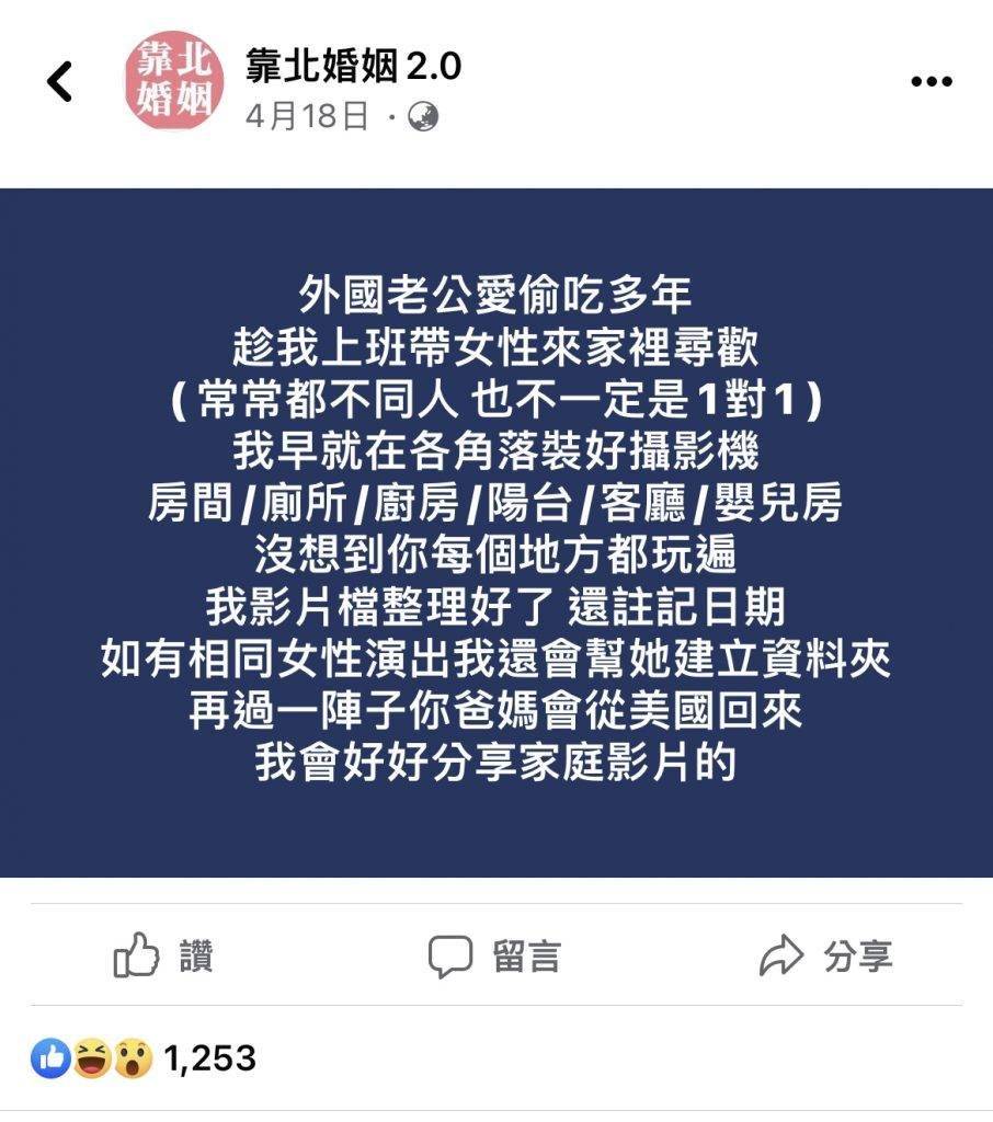 老公 尋歡 老公 Facebook@靠北婚姻2.0
