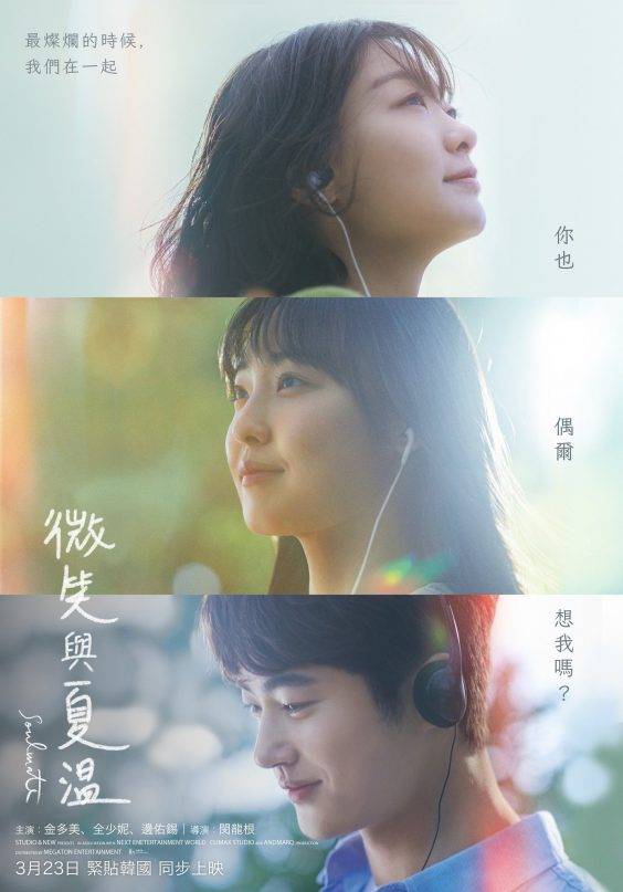 微笑與夏溫電影劇照