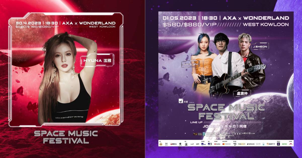 Space Music Festival2023｜門票公開發售連結+座位表+演出單位｜西九3場騷
