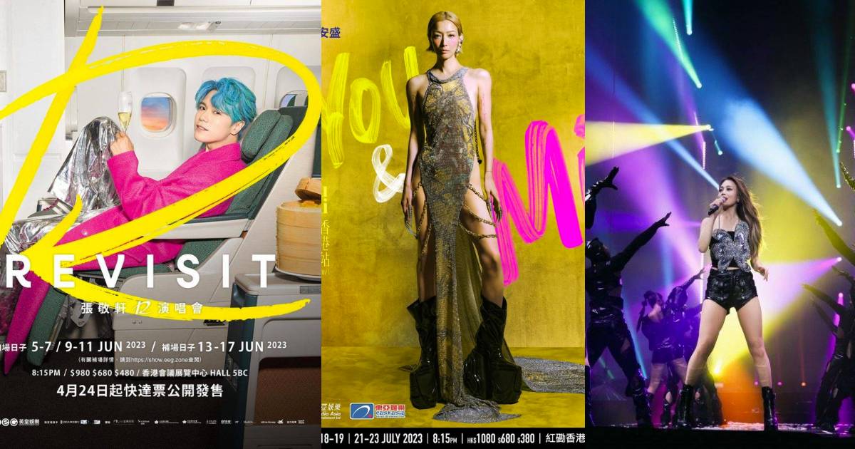 演唱會2023｜香港演唱會時間表一覽+門票/座位表/搶飛攻略（持續更新）
