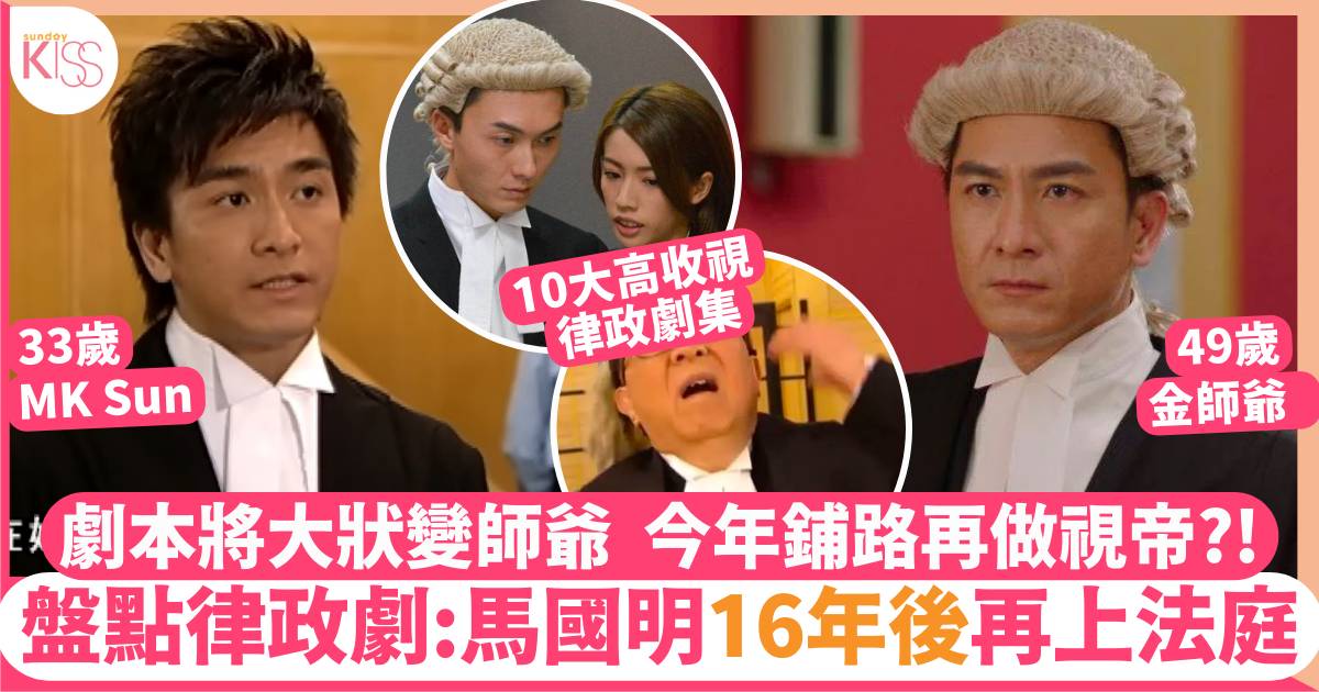 法言人劇情｜25集角色：馬國明劇接劇 重溫TVB十大律政劇系列！