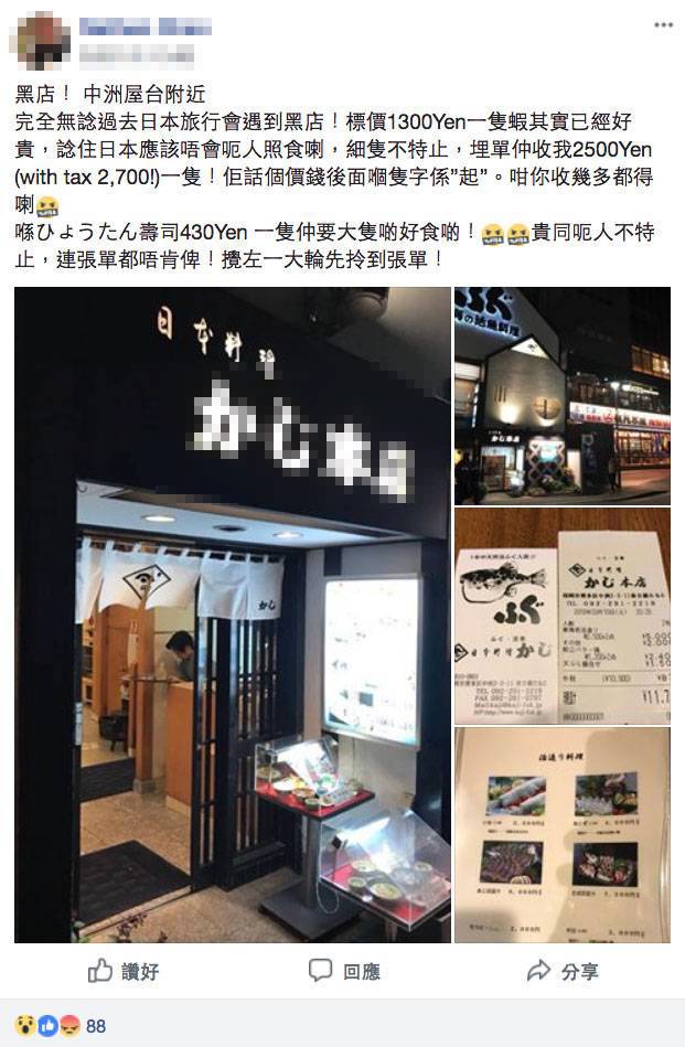 餐牌 日文 當事人點了兩隻蝦，最後收了他每隻2,700円連稅）約HK$202）。